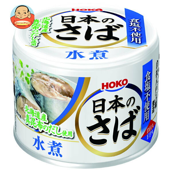 宝幸 日本のさば 水煮 食塩不使用 190g×24個入×(2ケース)| 送料無料 かんづめ 缶詰 サバ 鯖 水煮 食塩不使用