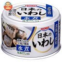 宝幸 日本のいわし 水煮 食塩不使用 昆布だし使用 140g×24個入| 送料無料 かんづめ 缶詰 イワシ 鰯 食塩不使用