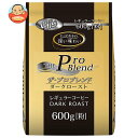 山本珈琲 ザ・プロブレンド ダークロースト(粉) 600g×1袋入×(2袋)| 送料無料 レギュラーコーヒー 珈琲 ブレンドコーヒー 粉