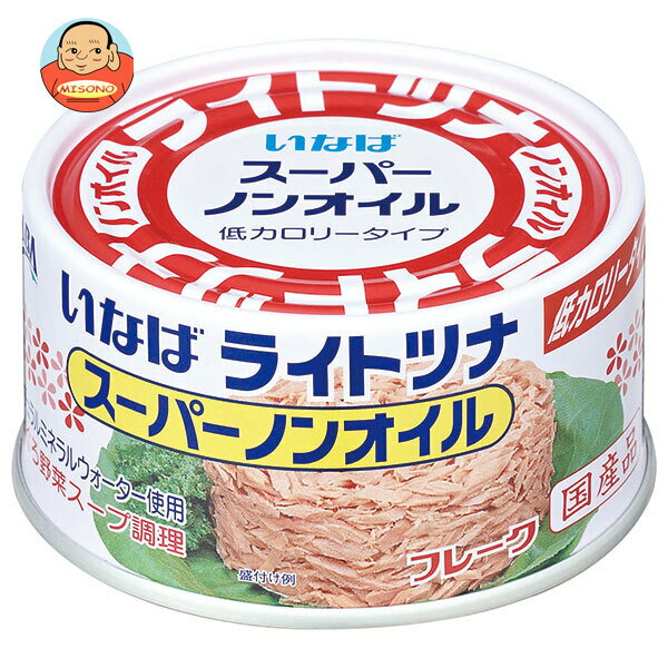 いなば食品 ライトツナ スーパーノンオイル 165g×24個入×(2ケース)| 送料無料 一般食品 缶詰 まぐろ 鮪