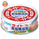 いなば食品 ライトフレーク 食塩無添加 70g×24個入| 送料無料 一般食品 缶詰 水産物加工品 かつお 水煮