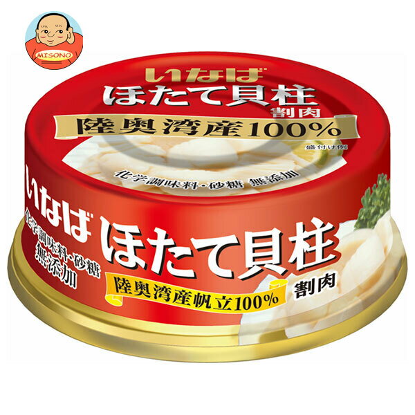 いなば食品 ほたて貝柱水煮(割肉) 70g×24個入×(2ケース)| 送料無料 一般食品 缶詰 ホタテ 帆立