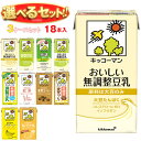 キッコーマン 豆乳飲料 1L 選べる3ケースセット 1000ml紙パック×18(6×3)本入|豆乳 無調整 調整豆乳 特濃 紅茶 麦芽コーヒー バナナ フルーツミックス 低糖質 箱買い まとめ買い ケース