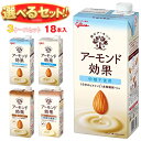 グリコ乳業 アーモンド効果 選べる3ケースセット 1000ml紙パック×18(6×3)本入|グリコ オリジナル 砂糖不使用 ナッツ まとめ買い ケース