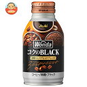 アサヒ飲料 WONDA(ワンダ) コクのブラック 285gボトル缶×24本入| 送料無料 珈琲 コーヒー ブラック 無糖 ボトル缶