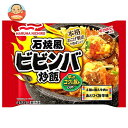 【冷凍商品】マルハニチロ 石焼風ビビンバ炒飯 450g×12袋入| 送料無料 冷凍食品 送料無料 米 炒飯 ビビンバ お弁当 おかず