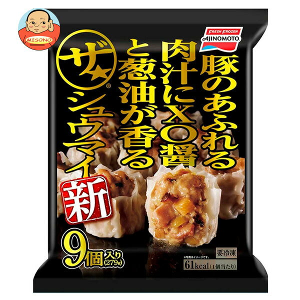 【冷凍商品】味の素 ザ・シュウマイ 9個×10袋入｜ 送料無料 焼売 シュウマイ しゅうまい 冷凍 お弁当 おかずのサムネイル