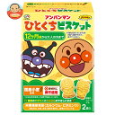 不二家 アンパンマンひとくちビスケット 72g×5箱入×(2ケース)| 送料無料 お菓子 ビスケット 幼児用 国産小麦 栄養機能食品 かぼちゃ にんじん