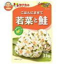 田中食品 ごはんにまぜて 若菜と鮭 31g×10袋入×(2ケース)| 送料無料 ふりかけ チャック袋 調味料 まぜごはんの素