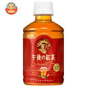 キリン 午後の紅茶 ストレートティー 280mlペットボトル×24本入×(2ケース)| 送料無料 紅茶 午後ティー ストレートティー