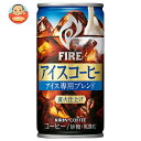 キリン FIRE(ファイア) アイスコーヒー 185g缶×30本入×(2ケース)| 送料無料 缶コーヒー 珈琲 コーヒー