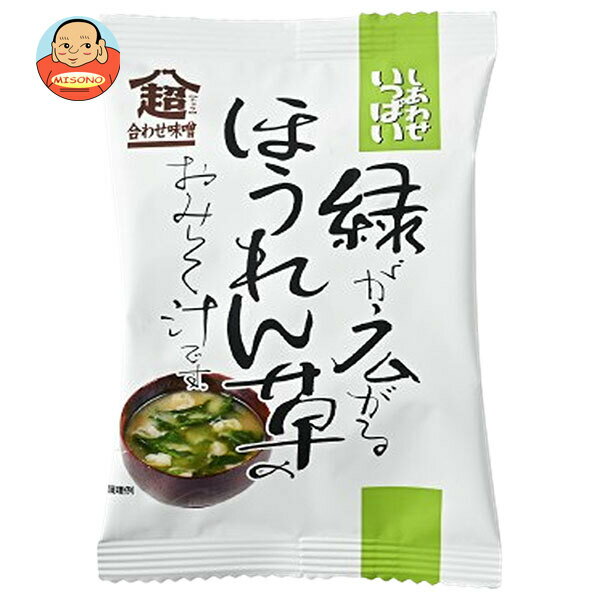 コスモス食品 しあわせいっぱい 緑が広がるほうれん草のおみそ汁 10食×2箱入×(2ケース)｜ 送料無料 インスタント食品 フリーズドライ 味噌汁
