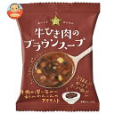 コスモス食品 GENSEN(ゲンセン) 牛ひき肉のブラウンスープ 10食×2箱入×(2ケース)| 送料無料 インスタント食品 フリーズドライ スープ