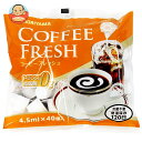守山乳業 コーヒーフレッシュ40 (4.5ml×40個)×12袋入×(2ケース)| 送料無料 トランス脂肪酸0 フレッシュ コーヒーミルク