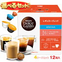 ネスレ日本 ネスカフェ ドルチェ グスト 専用カプセル 選べる4ケースセット 16個×12(3×4)箱入(一部、16個(8杯分)・12個を含む)| 送料無料 D...