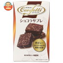 イトウ製菓 コンフェッティ ショコラサブレ 8枚×6箱入×(2ケース)| 送料無料 お菓子 焼菓子 クッキー チョコ