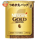 ネスレ日本 ネスカフェ ゴールドブレンド エコ&システムパック【バリスタ詰め替え用】 55g×12個入| 送料無料 インスタント コーヒー バリスタ