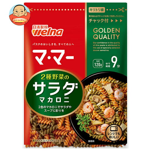 日清ウェルナ マ・マー 2種野菜のサラダマカロニ 120g×12袋入×(2ケース)| 送料無料 一般食品 マカロニ 乾物 マ・マー チャック 日清ウェルナ マ・マー 2種野菜のサラダマカロニ 120g×12袋入×(2ケース)| 送料無料 一般食品 マカロニ 乾物 マ・マー チャック