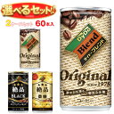 ダイドー ダイドーブレンドコーヒー 選べる2ケースセット 185g缶×60(30×2)本入| 送料無料 コーヒー 珈琲 缶コーヒー ブレンド
