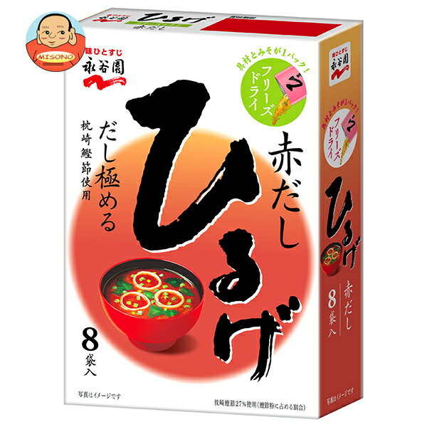 永谷園 フリーズドライひるげ 8袋入 64g×5箱入｜ 送料無料 一般食品 インスタント食品 味噌汁 袋