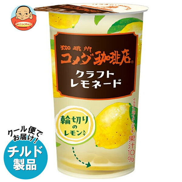 [ポイント5倍！7/26(土)1時59分まで全品対象エントリー&購入]トーヨービバレッジ 珈琲所 コメダ珈琲店 クラフトレモネード 270g×12本入 チルド 冷蔵品｜ 送料無料 コメダ コメダ珈琲 檸檬のサムネイル
