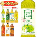 サントリー 伊右衛門【手売り用】 選べる2ケースセット 600mlペットボトル×48(24×2)本入| 送料無料 伊右衛門 緑茶 ブレンド茶 PET(4)