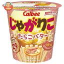 カルビー じゃがりこ たらこバター 52g×12個入| 送料無料 お菓子 スナック菓子 じゃがいも ジャガリコ