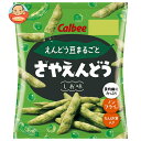 カルビー さやえんどう しお味 26g×24袋入×(2ケース)| 送料無料 Calbee お菓子 スナック菓子 サヤエンドウ 豆 塩