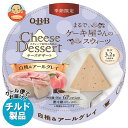 【チルド(冷蔵)商品】QBB チーズデザート 白桃&アールグレイ 6P 90g×12個入×(2ケース)| 送料無料 チーズ ちーず