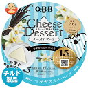 【チルド(冷蔵)商品】QBB チーズデザート マダガスカルバニラ6P 90g×12個入| 送料無料 チーズ ちーず