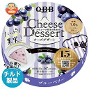 【チルド(冷蔵)商品】QBB チーズデザート ブルーベリー6P 90g×12個入| 送料無料 チルド商品 チーズ 六甲バター 乳製品