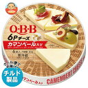 【チルド(冷蔵)商品】QBB カマンベール入り 6Pチーズ 90g×12個入| 送料無料 チルド商品 チーズ 六甲バター 乳製品