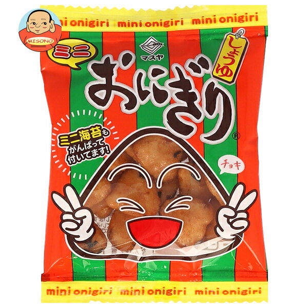 マスヤ ミニおにぎり 8g×20袋入| 送料無料 おつまみ せんべい 米菓 しょうゆ