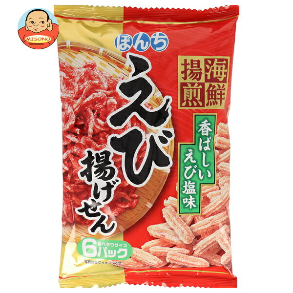 ぼんち 海鮮揚煎 えび揚げせん 72g×12袋入| 送料無料 お菓子 おつまみ えび塩
