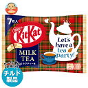【チルド(冷蔵)商品】ネスレ日本 キットカット ミルクティー味 7枚×12袋入| 送料無料 お菓子 チョコレート ウエハース ミルクティー
