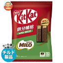 【チルド(冷蔵)商品】ネスレ日本 キットカット 鉄分補給 with MILO 10枚×12袋入| 送料無料 お菓子 チョコレート ミロ
