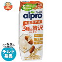 【チルド(冷蔵)商品】ダノンジャパン アルプロ 3種の贅沢ミックス 砂糖不使用 250ml紙パック×18本入| 送料無料 オーツミルク オーツ麦 アーモンド 豆...
