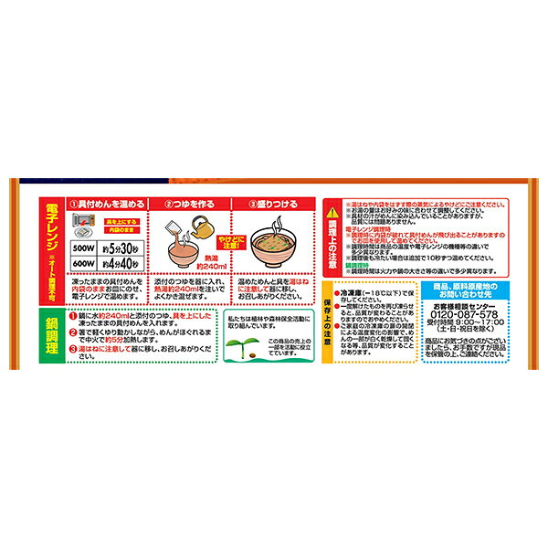 テーブルマーク 讃岐麺一番 きつねうどん 1食×14袋入 冷凍商品｜ 送料無料 冷凍食品 うどん きつねうどん misono-support-10177472 飲料 食品専門店 味園サポート サンプル画像2