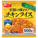ニッスイ 至福の味わい チキンライス 500g×12袋入 冷凍商品| 送料無料 冷凍食品 惣菜 発酵バター使用