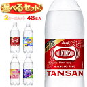 アサヒ飲料 ウィルキンソン タンサンシリーズ 選べる2ケースセット 500mlペットボトル×48(24×2)本入|ウイルキンソン ういるきんそん 炭酸水 炭酸飲...