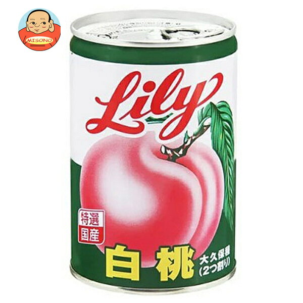 楽天飲料 食品専門店 味園サポートリリーコーポレーション Lily リリーの白桃4号缶 425g×12個入｜ 送料無料 缶詰 白桃 もも ピーチ Lily 菓子材料