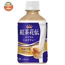コカコーラ 紅茶花伝 ロイヤルミルクティー 280mlペットボトル×24本入×(2ケース)| 送料無料 紅茶 ミルクティー 温冷兼用