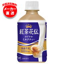 コカコーラ 紅茶花伝 ロイヤルミルクティー 280mlペットボトル×24本入×(2ケース) メーカー直送|全国送料無料 紅茶 ミルクティー 温冷兼用 こうちゃかでん