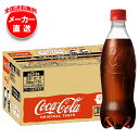 コカコーラ コカ・コーラ ラベルレス 500mlペットボトル×24本入 メーカー直送|全国送料無料 コーラ eco 炭酸 ラベルレス