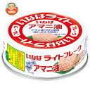 いなば食品 ライトツナフレーク アマニ油 70g×24個入×(2ケース)| 送料無料 一般食品 缶詰 水産物加工品