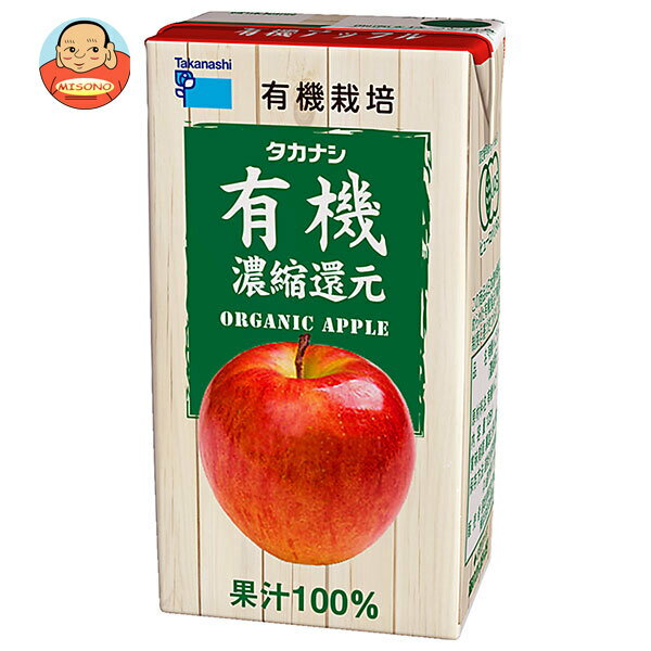 タカナシ乳業 有機アップル 125ml紙パック×24(12×2)本入| 送料無料 125ml 紙パック 100% 100% りんご 濃縮還元