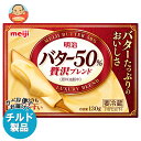 明治 バター50% 贅沢ブレンド 130g×12個入 チルド 冷蔵品| 送料無料 チルド商品 バター 乳製品 meiji