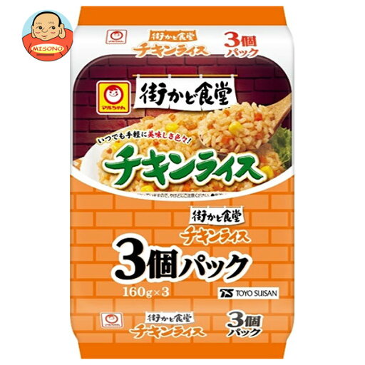 東洋水産 街かど食堂 チキンライス 3個パック (160g×3個)×8個入×(2ケース)| 送料無料 レトルト ご飯 パック ごはんパック チキンライス 東洋水産 街かど食堂 チキンライス 3個パック (160g×3個)×8個入×(2ケース)| 送料無料 レトルト ご飯 パック ごはんパック チキンライス