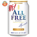 サントリー ALL FREE(オールフリー) 350ml缶×24本入×(2ケース)| 送料無料 ノンアルコールビール ビールテイスト 炭酸飲料
