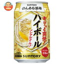 サントリー のんある酒場 ハイボール ノンアルコール 350ml缶×24本入×(2ケース)| 送料無料 お酒 ノンアルコール 妊婦 授乳中 運転